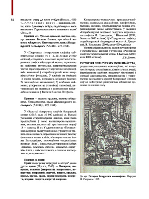 Д.В. Дзятко "Беларуская мова"